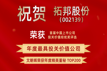 和记体育官网股份荣获首届经纶奖 获评“年度最具投关价值公司”